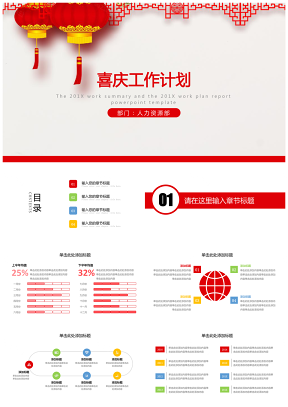 喜庆中国红灯笼工作计划年终总结PPT模板