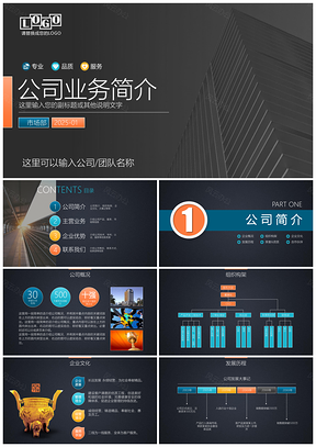 2025簡潔實(shí)用公司介紹企業(yè)簡介產(chǎn)品推介商業(yè)路演PPT模板