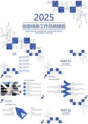 2025蓝色年终总结创意线条年终工作总结计划PPT模板