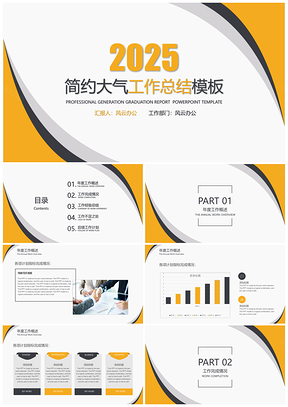 2025报告总结黄色年终总结简约大气年终工作总结计划PPT模板