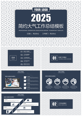 2025年终总结简约大气年终工作总结计划PPT模板