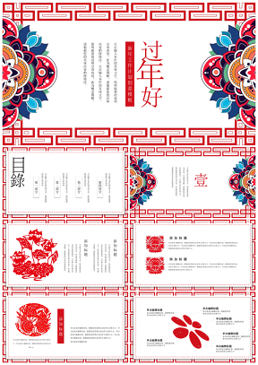 红色中国风过年好喜庆过年主题创意通用PPT模板