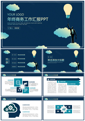 藍(lán)色創(chuàng)意商務(wù)風(fēng)年終工作總結(jié)匯報(bào)動(dòng)態(tài)PPT模板