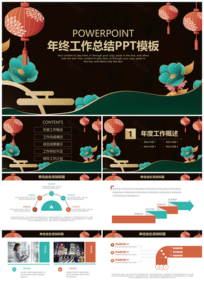 高端大氣中國(guó)風(fēng)年終工作總結(jié)計(jì)劃PPT模板
