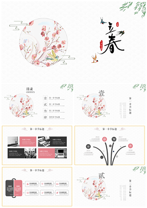 白色立春文藝中國風(fēng)工作匯報(bào)宣傳策劃PPT模板