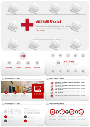 黑白微立体风医生医药救护网络医疗社区医疗医学研究医疗系统PPT