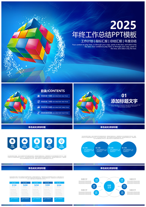 2025蓝色简约立体几何商务年终工作总结计划动态PPT模板