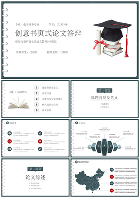 白色簡(jiǎn)約創(chuàng)意書(shū)頁(yè)式論文答辯PPT模板