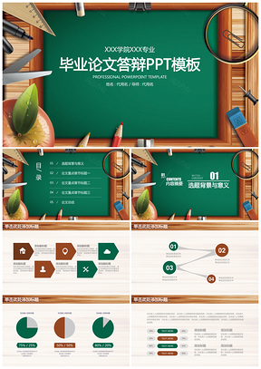 绿色简约学院风毕业论文答辩通用动态PPT模板