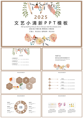 2025報(bào)告紅色文藝小清新PPT模板