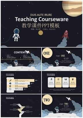 扁平风星球教学教育课件PPT模板
