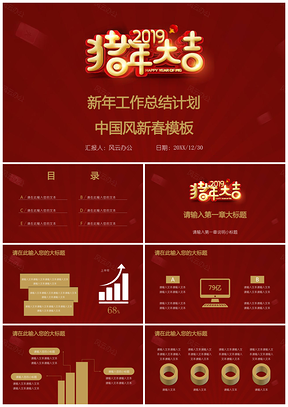 红色新年工作总结计划中国风新春PPT模板