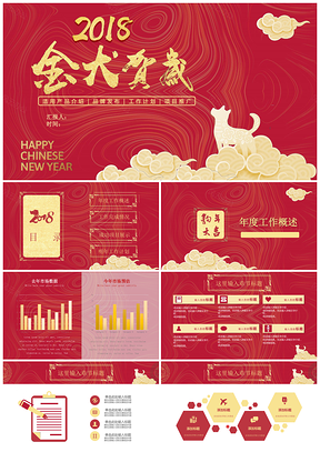 红色经典稳重红中国风年终工作总结工作计划PPT模板