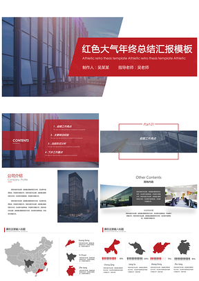 經(jīng)典紅色工作計劃項(xiàng)目分析年終總結(jié)匯報PPT模板