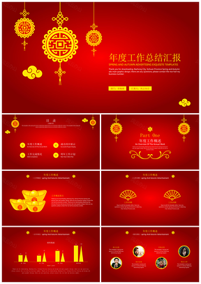 红色中国风喜庆工作总结汇报PPT模板