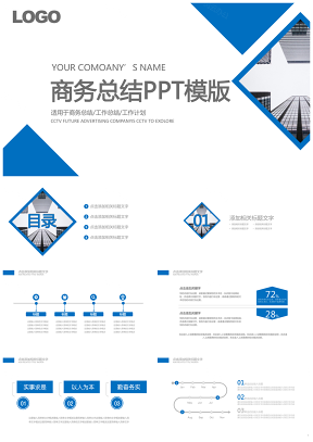 藍色簡潔幾何實用企業(yè)匯報商務年度工作總結(jié)ppt模板素材