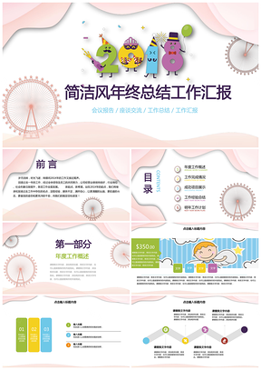 粉色可愛小清新創(chuàng)意工作總結年終匯報新年計劃PPT模板