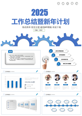 2025蓝色简约大气跨越工作汇报PPT模板