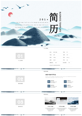 淡蓝色极简风个性简历中国风全框架通用PPT模板