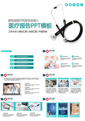 绿色医院护士长年终工作总结PPT模板