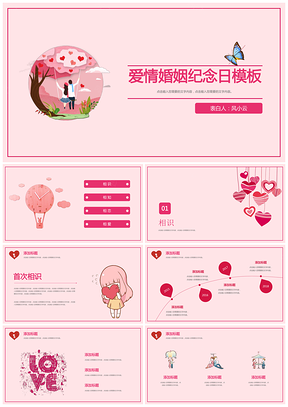 粉色情人节表白恋爱婚姻情人约会温馨回忆鲜花PPT模板