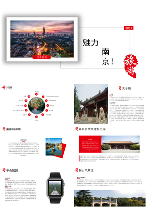 红色留白旅游策划攻略魅力南京PPT模板