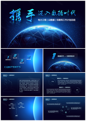 蓝色酷炫星空互联网相关工作计划总结PPT模板