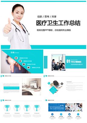 白色护士长岗位工作总结计划PPT模板