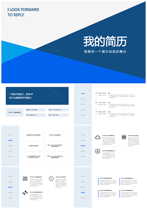 简约个人简历职场竞聘PPT模版