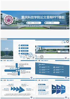蓝色论文答辩重庆科技学院论文答辩开题报告PPT模板