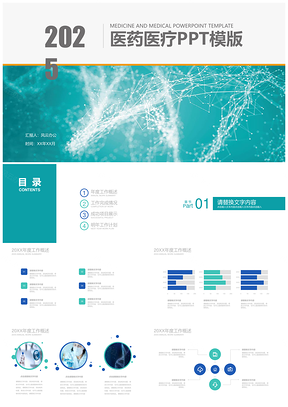 医药医疗报告PPT模板