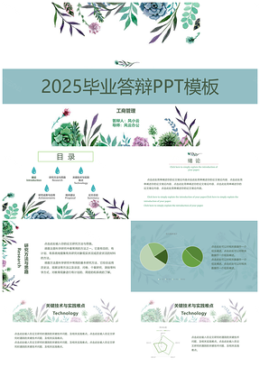 2025绿色手绘小清新大学毕业答辩简约PPT模板