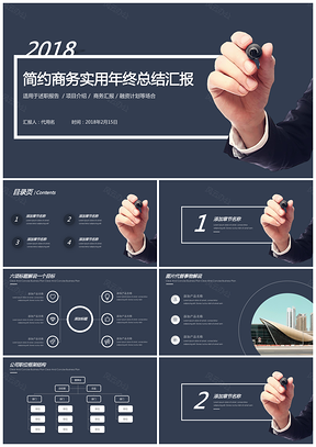工作计划简约商务实用年终总结汇报PPT模板