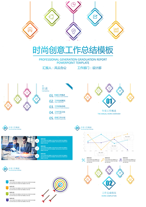 彩色工作總結(jié)計(jì)劃時(shí)尚創(chuàng)意工作總結(jié)計(jì)劃PPT模板