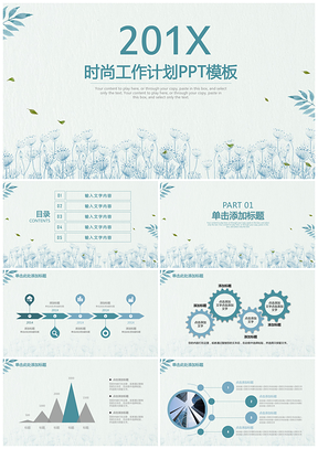 小清新时尚框架完整工作总结计划动态PPT模板