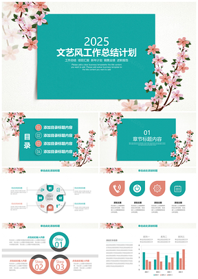 2025綠色小清新文藝風(fēng)桃花年終工作總結(jié)計劃動態(tài)PPT模板