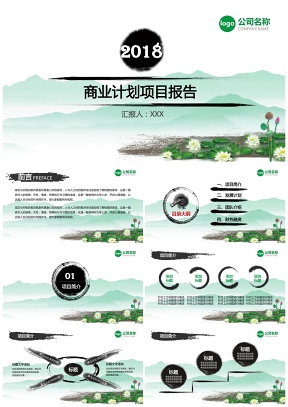商业计划绿色复古中国风工作总结PPT模板