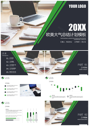 黑色工作计划欧美风工作总结计划PPT模板