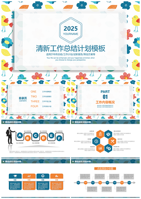 2025藍(lán)色插畫小清新簡約大氣商務(wù)工作總結(jié)計(jì)劃動態(tài)PPT模板