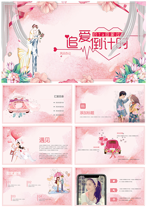 粉色精美温馨结婚恋爱表白情人节玫瑰花水彩画创意PPT模板