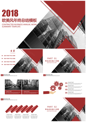 紅色時尚歐美風(fēng)工作總結(jié)通用PPT模板
