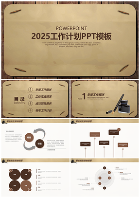 2025灰色复古木纹商务工作总结计划PPT模板
