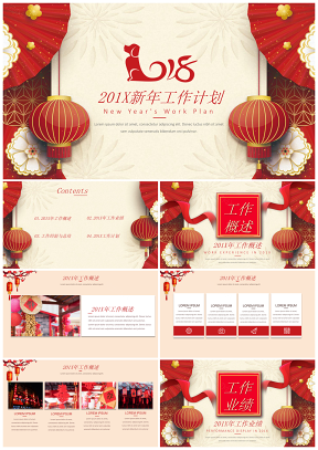 红色中国风年味模板201X春节喜庆年终总结汇报通用模板PPT