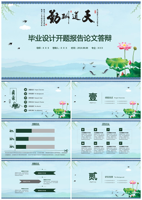 清新中國風墨綠畢業設計開題報告論文答辯通用PPT模板