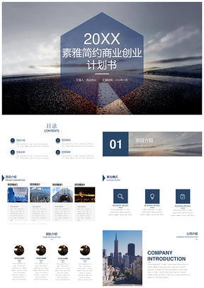簡約背景創(chuàng)業(yè)計(jì)劃書