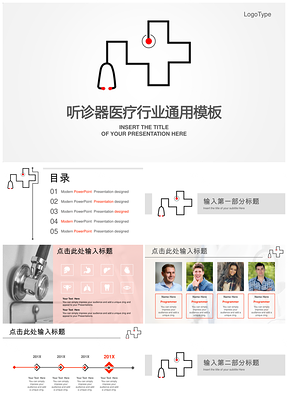 手绘线条简洁听诊器医疗行业通用PPT模板