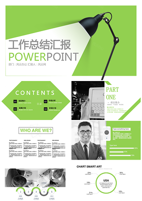 绿白色年终总结欧美风工作总结汇报PPT模板