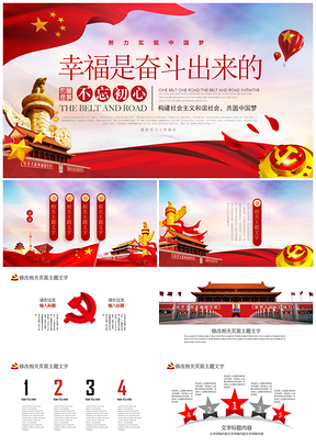 紅色黨政風(fēng)黨課黨員學(xué)習(xí)黨員教育政府系統(tǒng)工作報(bào)告PPT模板