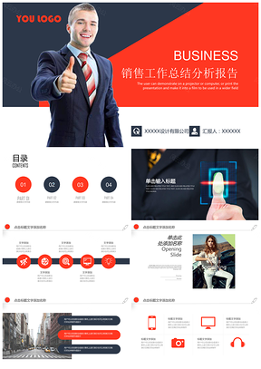 红色企业年底汇报总结动态PPT模板