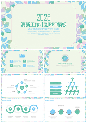 2025報告藍(lán)色清新水彩風(fēng)年終工作總結(jié)計劃PPT模板